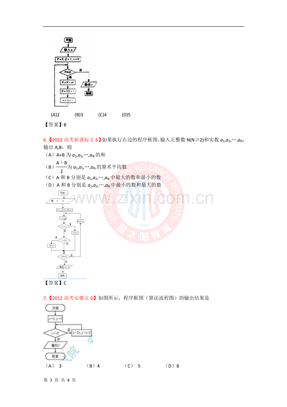 高考试题文科数学分类汇编程序框图与计算原理.doc_第3页