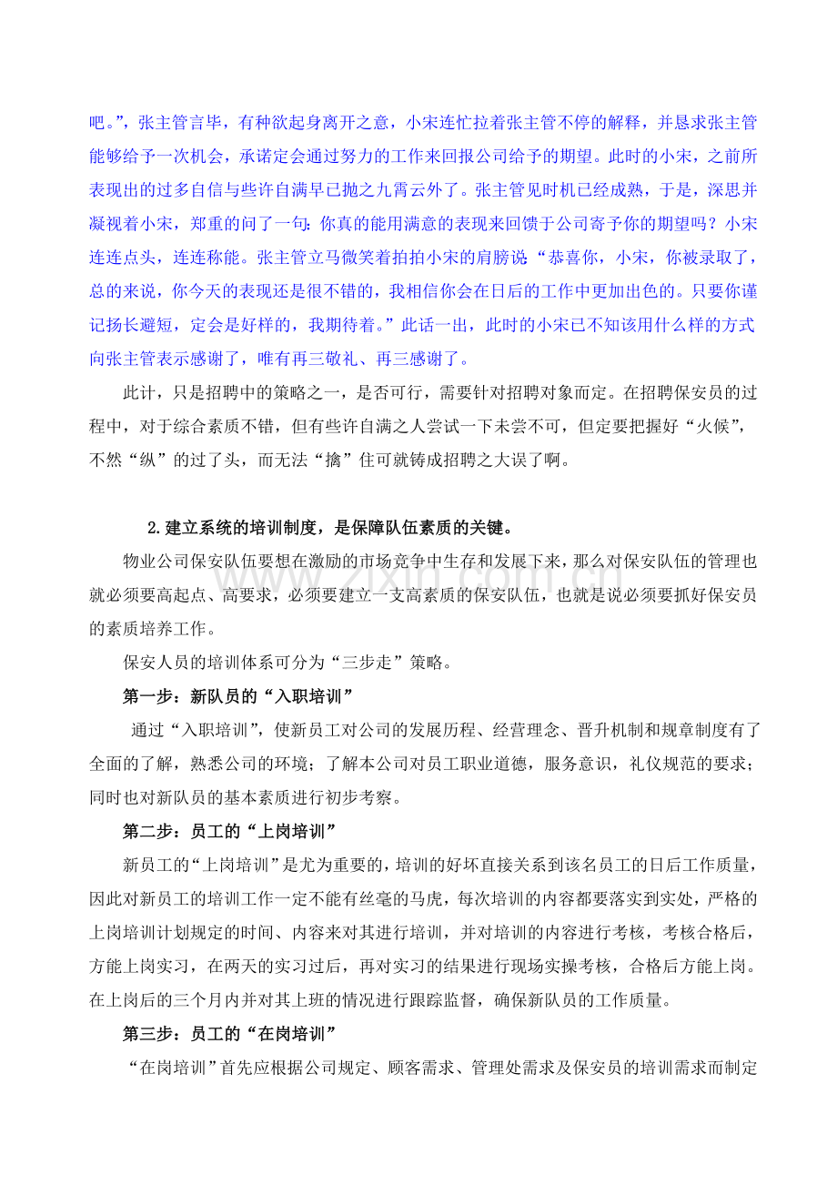 物业公司保安队伍的建设与管理毕业论文新.doc_第3页