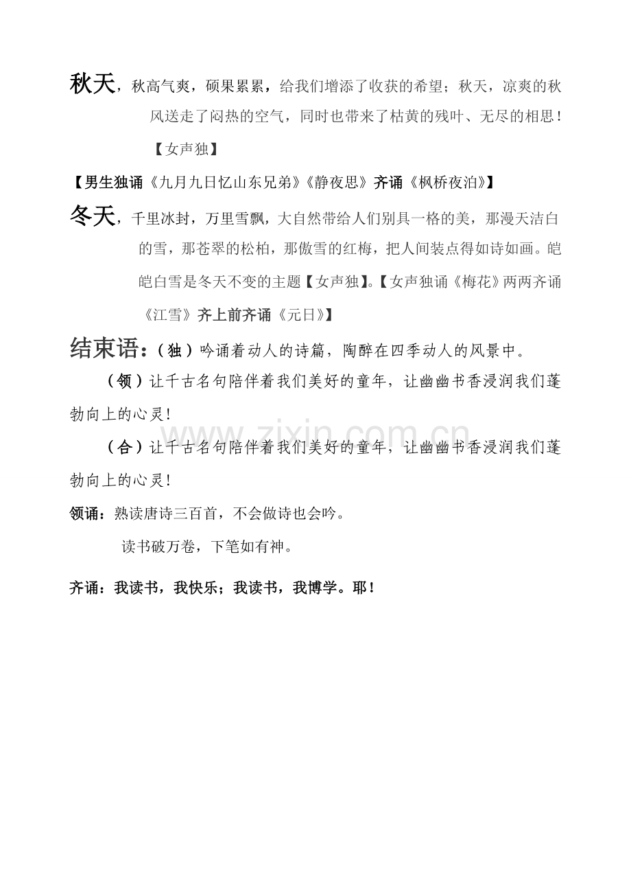 走进四季共赏华章经典诗歌朗诵稿.doc_第2页