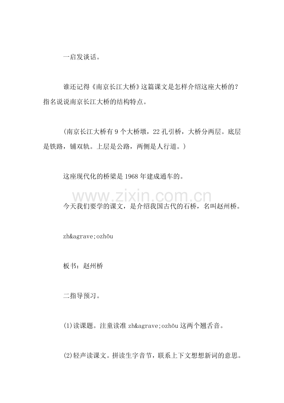 三年级语文教案——赵州桥第1教时.doc_第2页