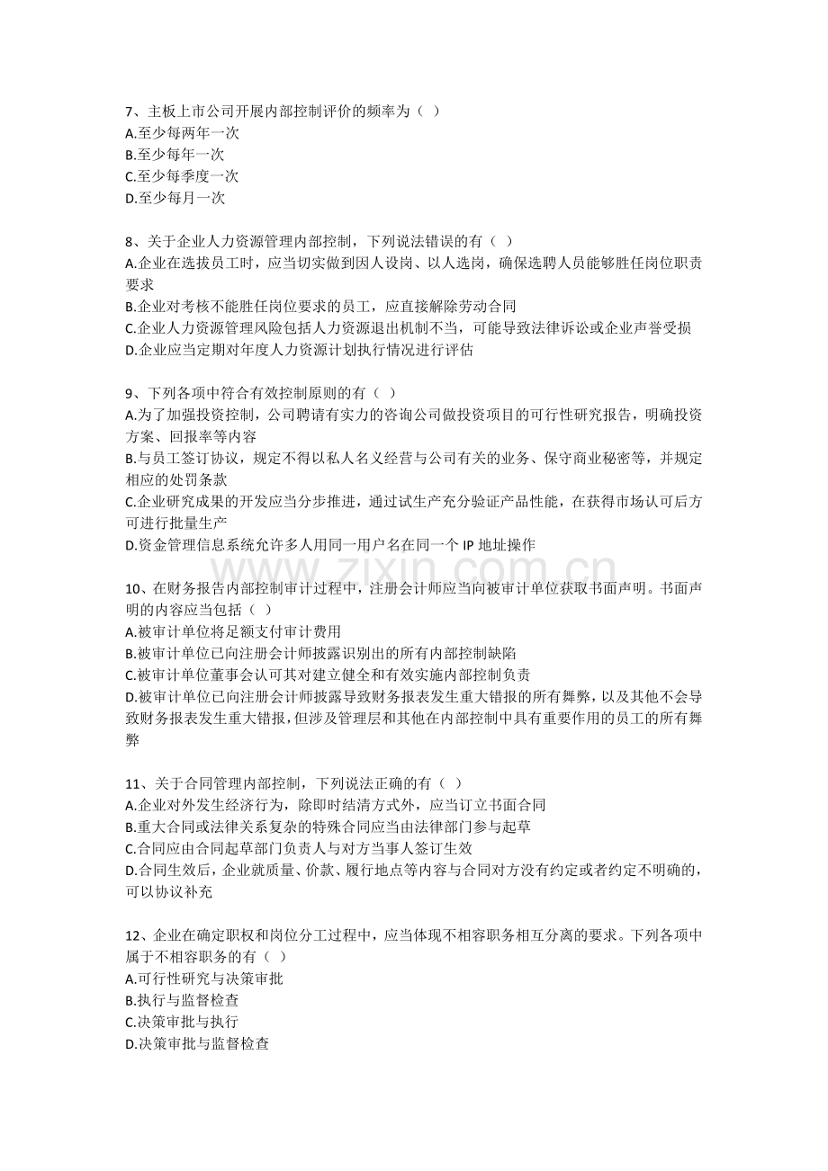 2013企业内部控制知识竞赛试题.docx_第2页