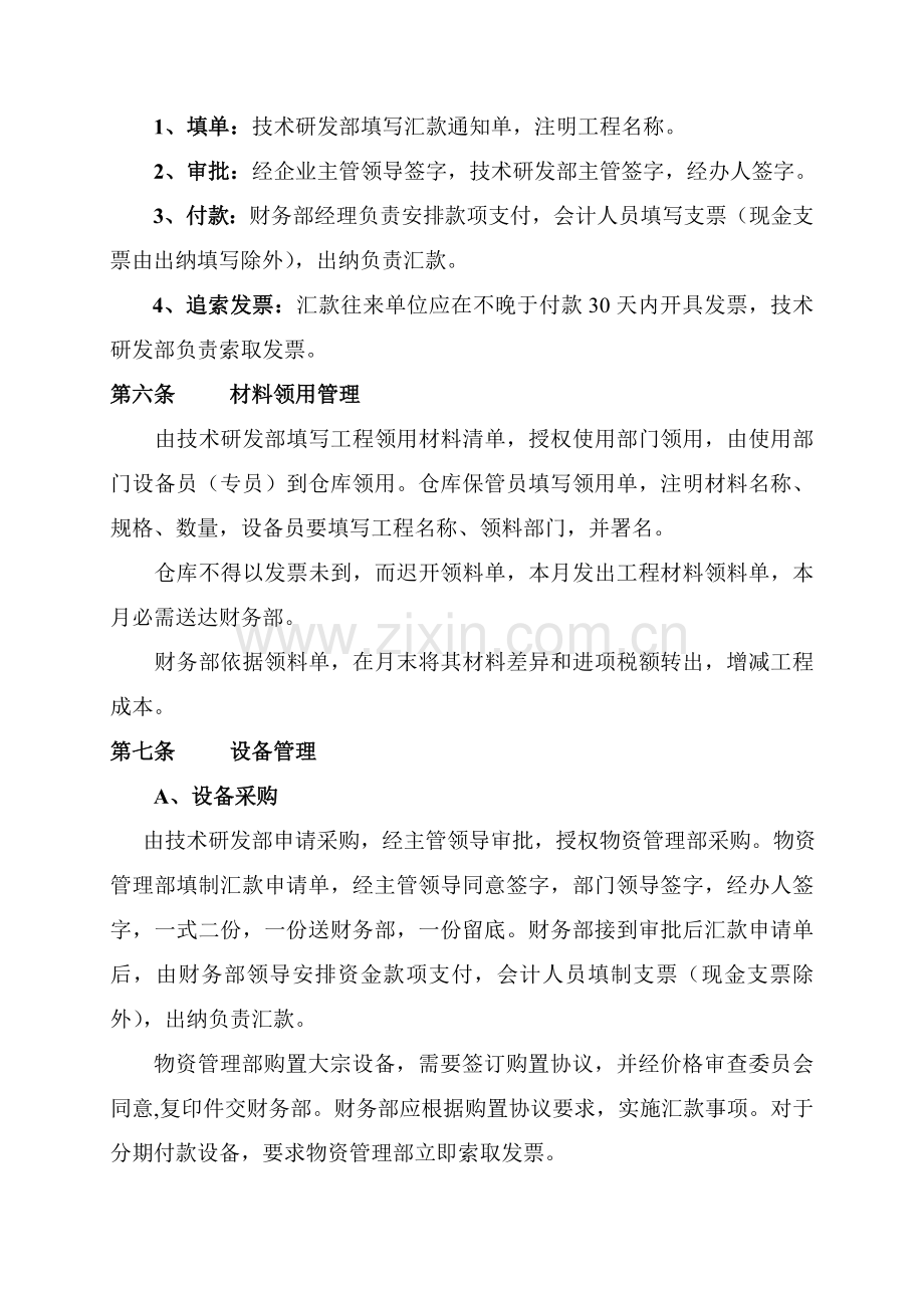 公司工程项目财务管理制度样本.doc_第2页