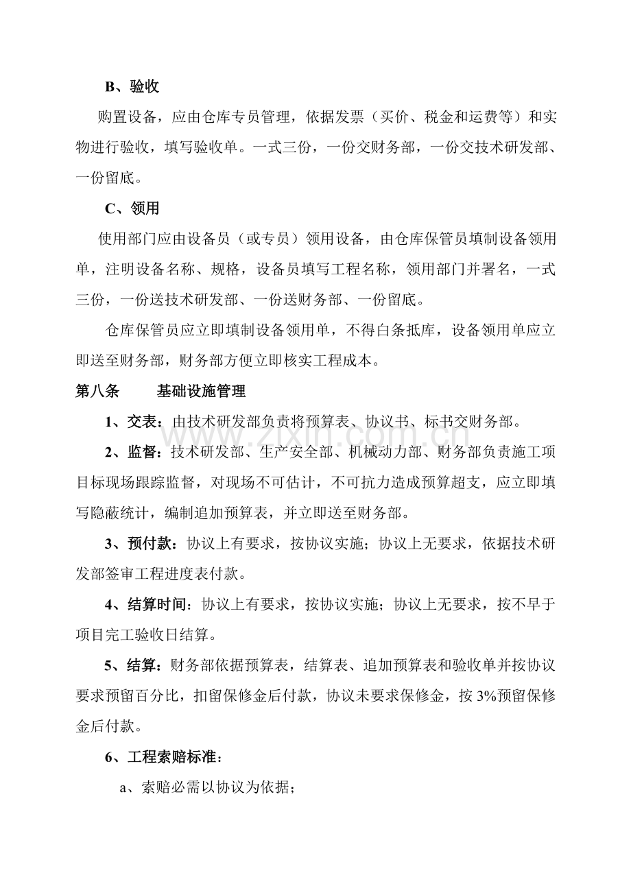 公司工程项目财务管理制度样本.doc_第3页