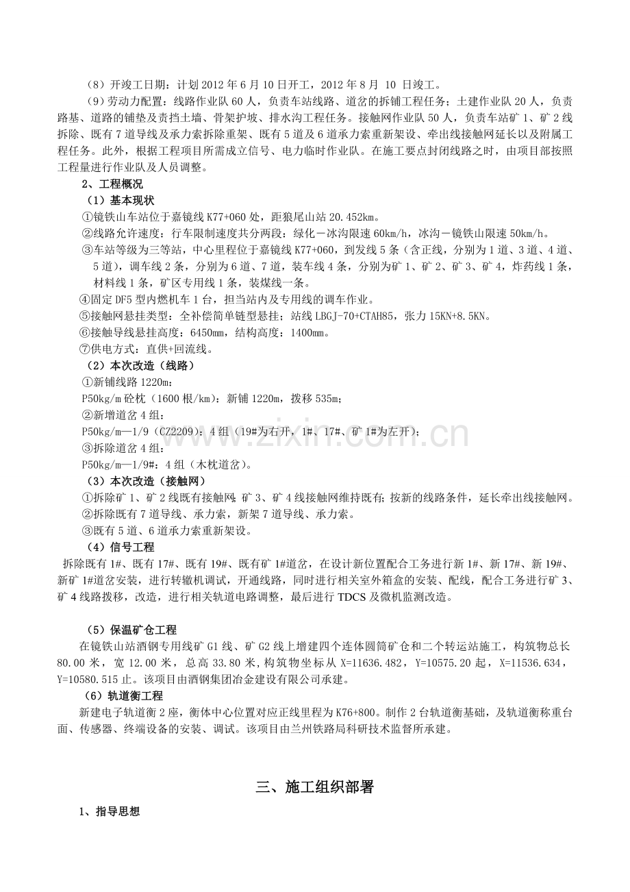 镜铁山矿区改造施工组织设计(终稿).doc_第2页