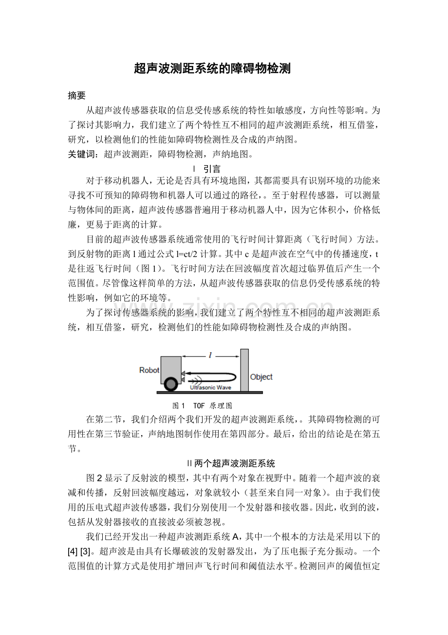 汽车倒车防撞自动测距报警系统设计.doc_第1页