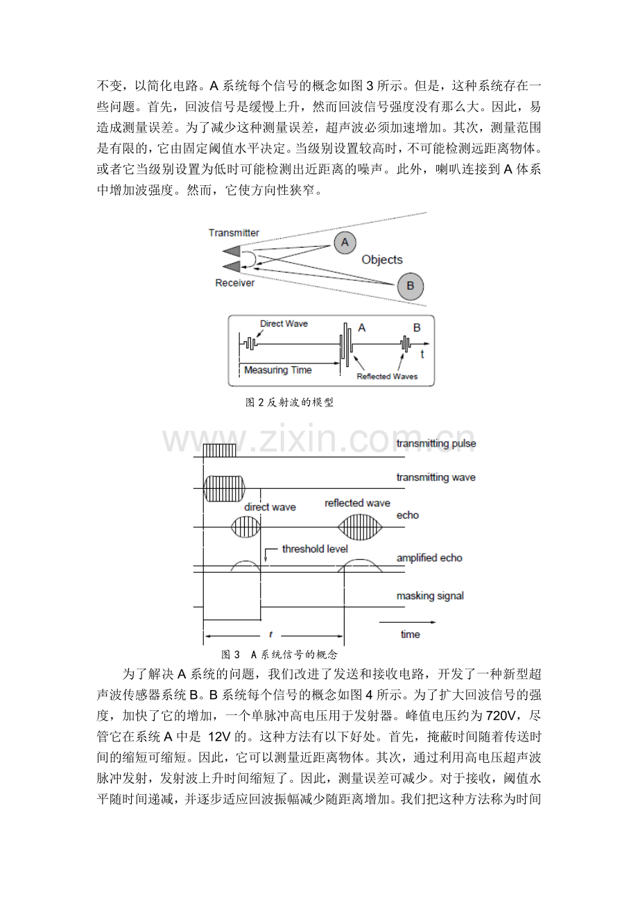 汽车倒车防撞自动测距报警系统设计.doc_第2页