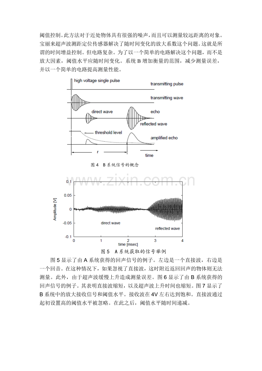 汽车倒车防撞自动测距报警系统设计.doc_第3页