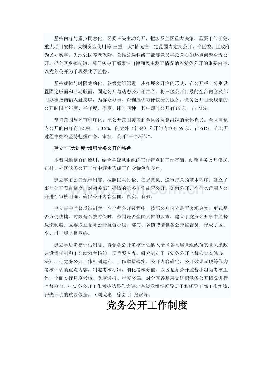 阳光党务.doc_第2页