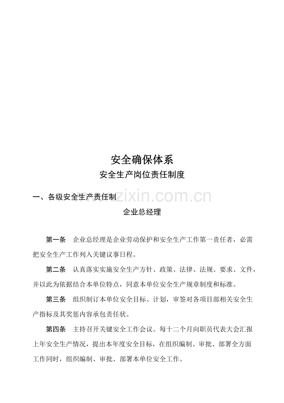 建设工程有限公司安全生产管理规章制度样本.doc_第2页