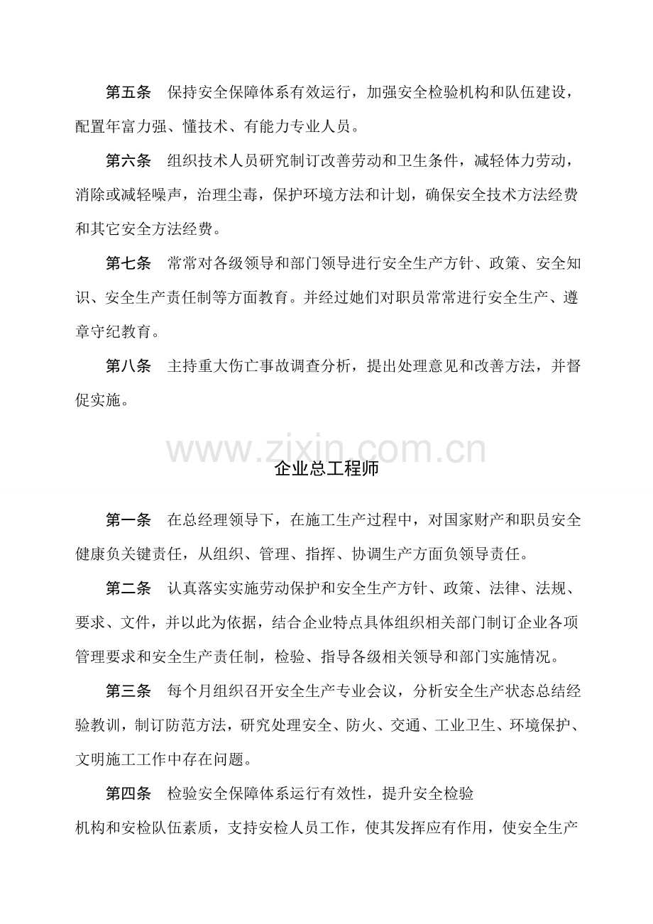 建设工程有限公司安全生产管理规章制度样本.doc_第3页