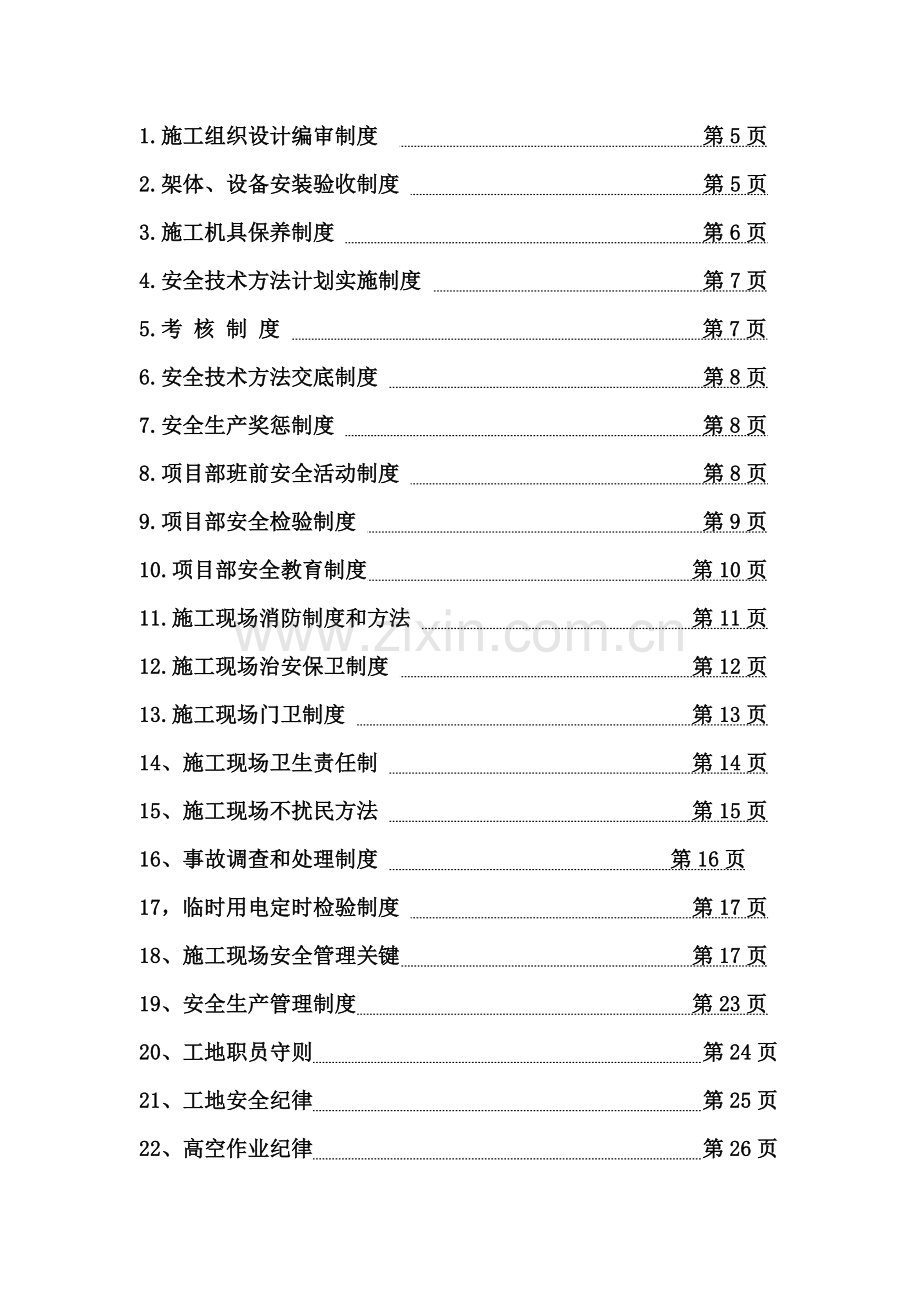 安全生产责任制度(5)样本.doc_第2页