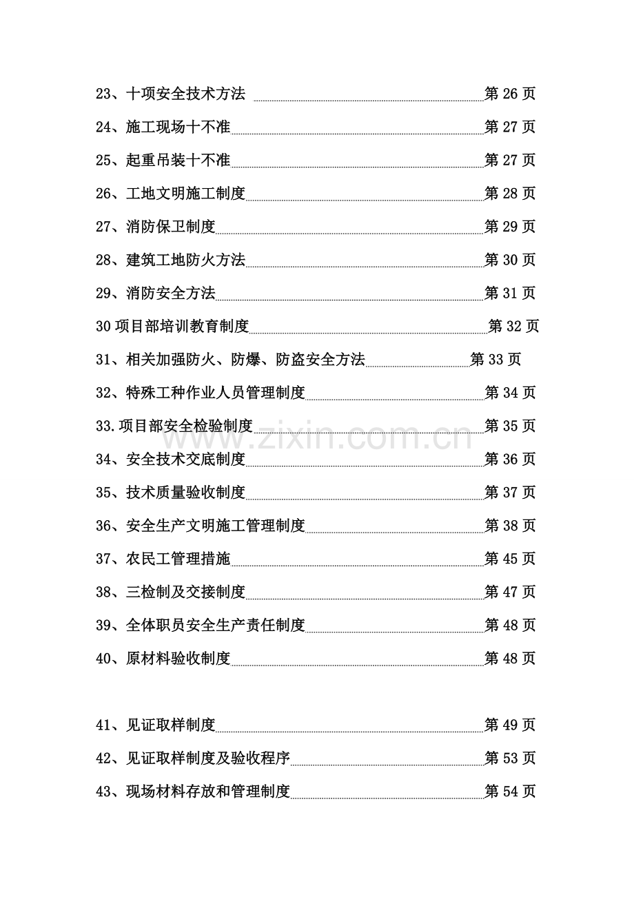 安全生产责任制度(5)样本.doc_第3页