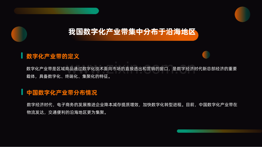 2021数字化产业带报告.pdf_第2页