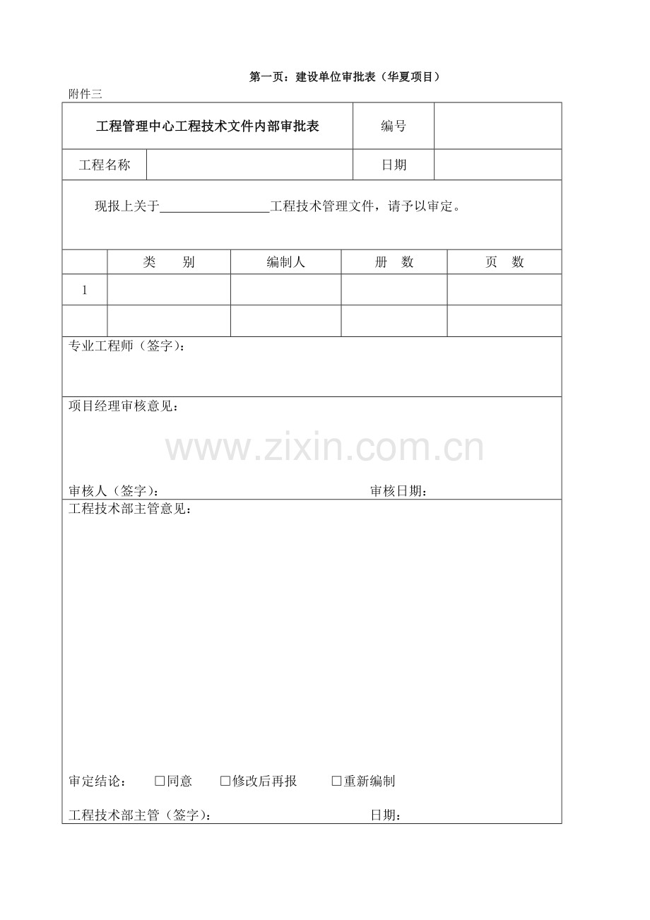 路灯工程监理实施细则.doc_第1页