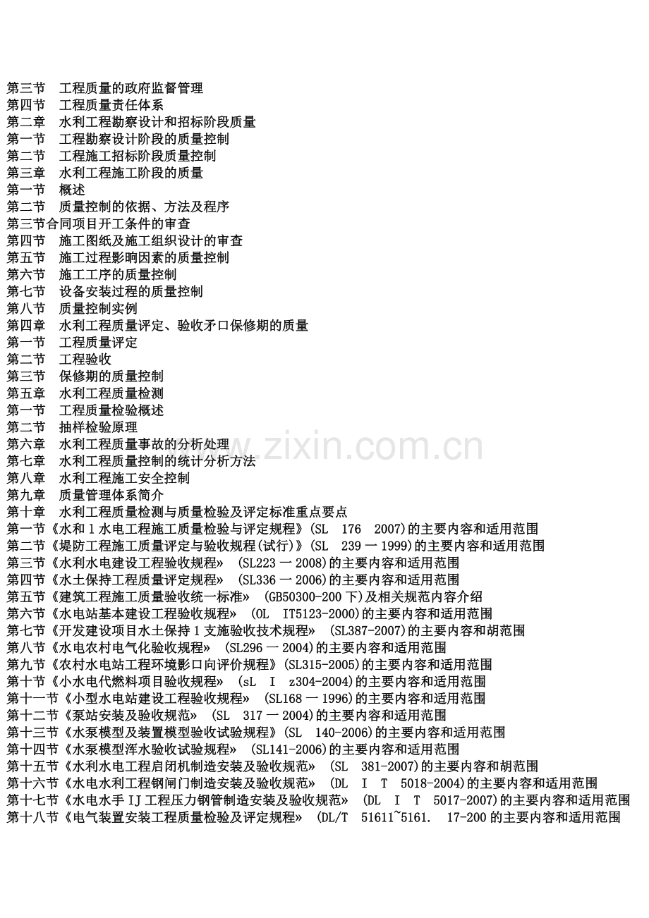 水利工程建设安全生产监督管理规定与工程施工质量检测检验标准实用指导手册.docx_第2页