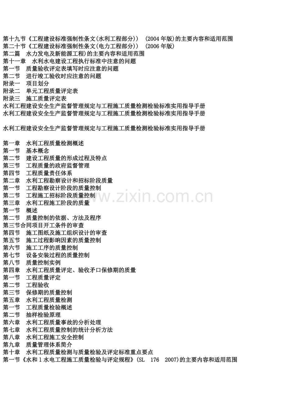 水利工程建设安全生产监督管理规定与工程施工质量检测检验标准实用指导手册.docx_第3页