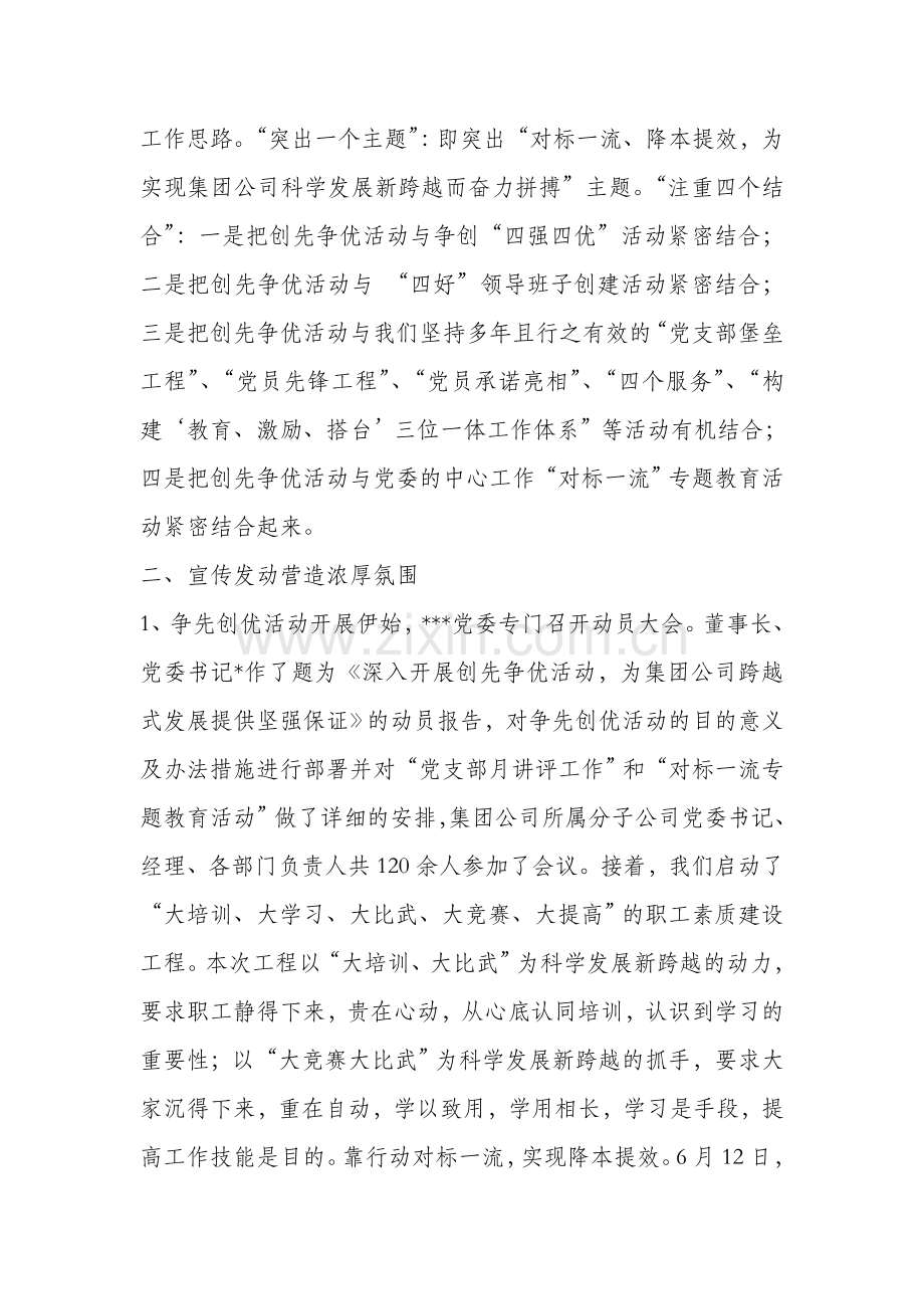 2011党委创先争优活动总结及汇报材料.doc_第2页