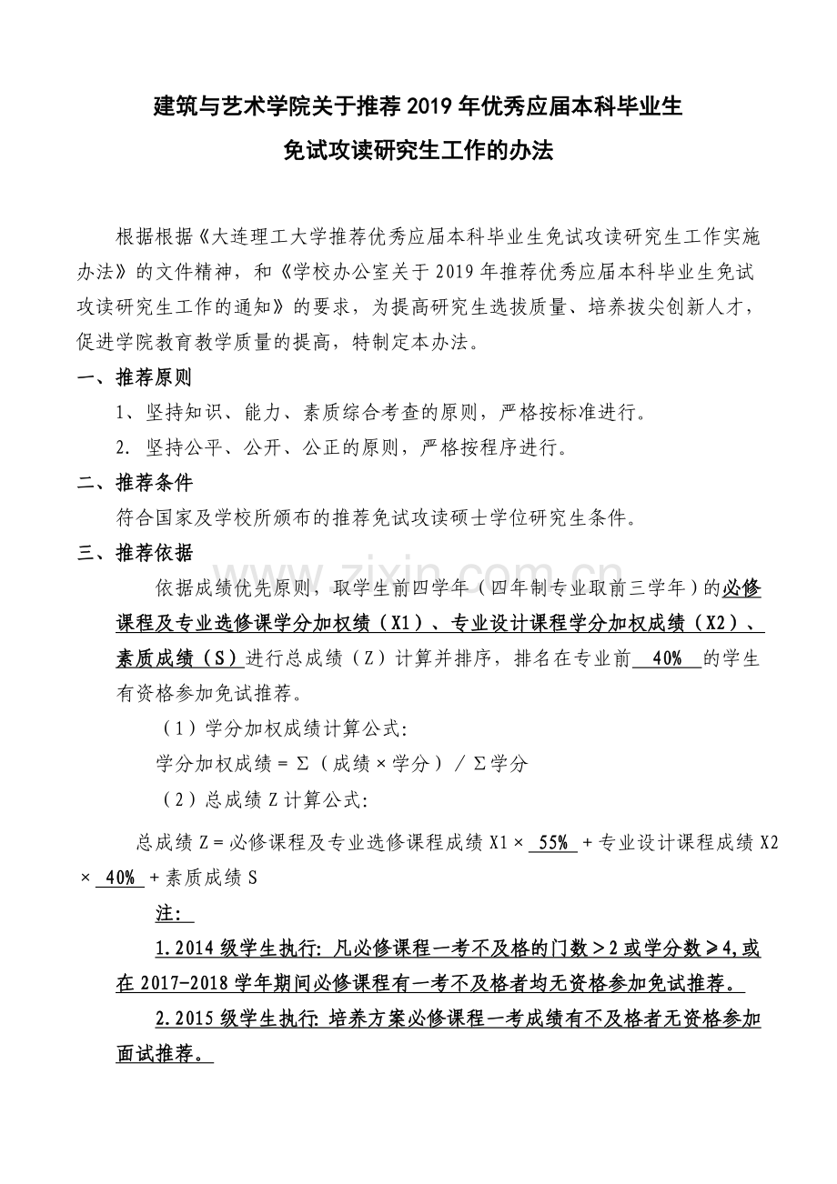 大连理工大学硕士研究生指导教师申请表.doc_第1页