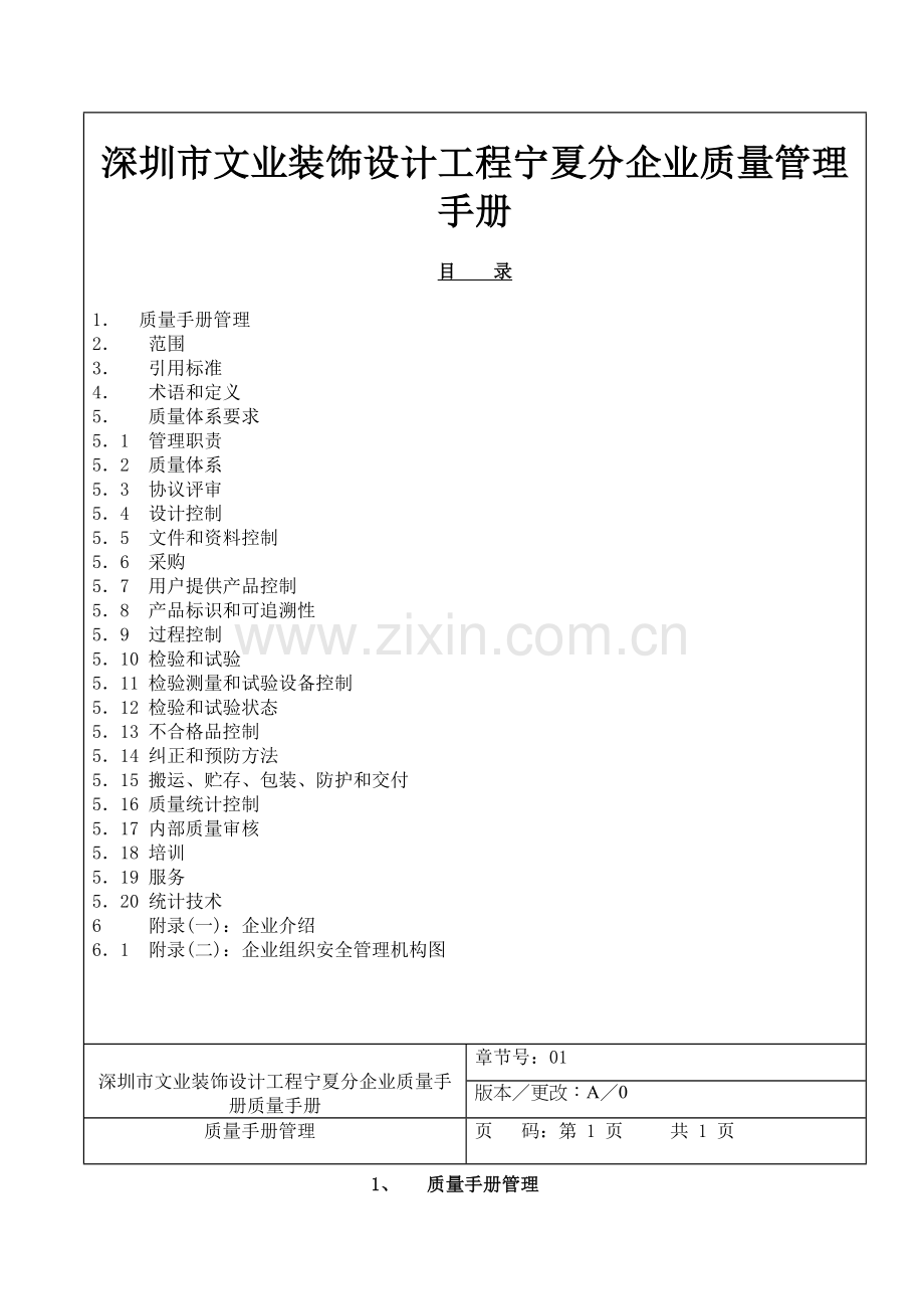 公司质量管理手册的术语样本.doc_第1页