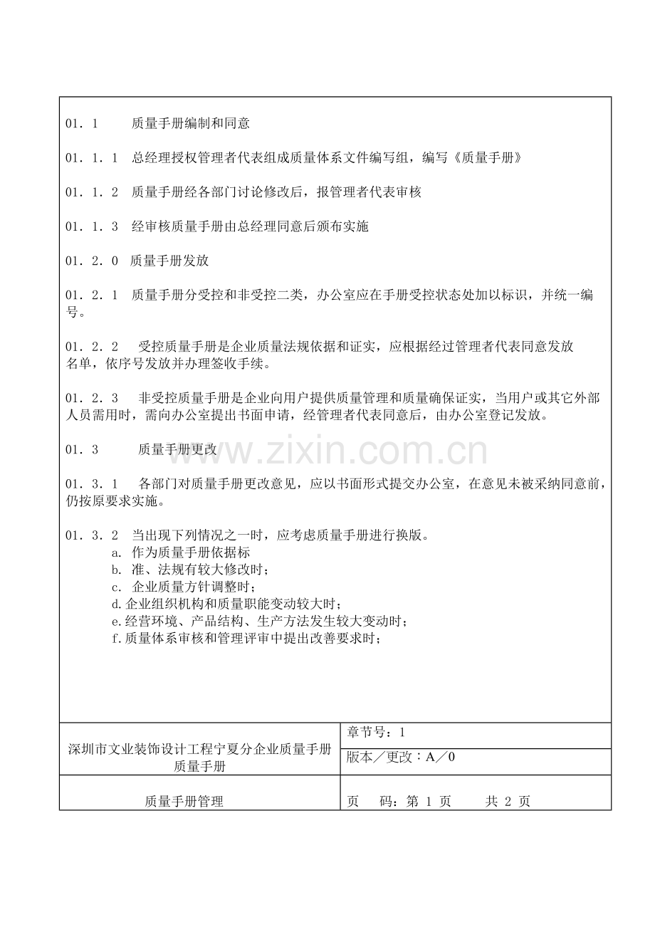 公司质量管理手册的术语样本.doc_第2页