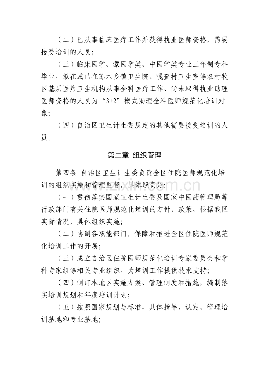 内蒙古自治区住院医师规范化培训信息管理系统.doc_第2页