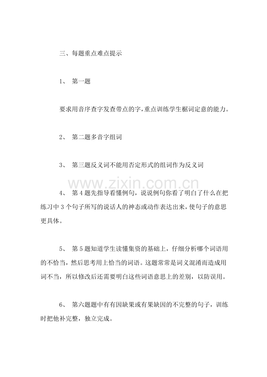 小学语文三年级教案——《练习5》教学设计之一.doc_第2页