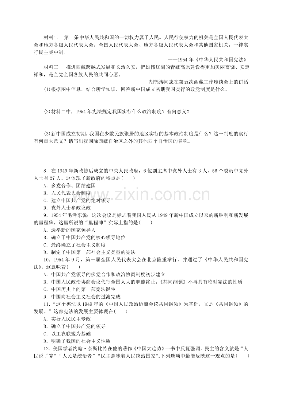 高中历史中国社会主义的政治建设与祖国统一练习册岳麓版必修1.doc_第2页