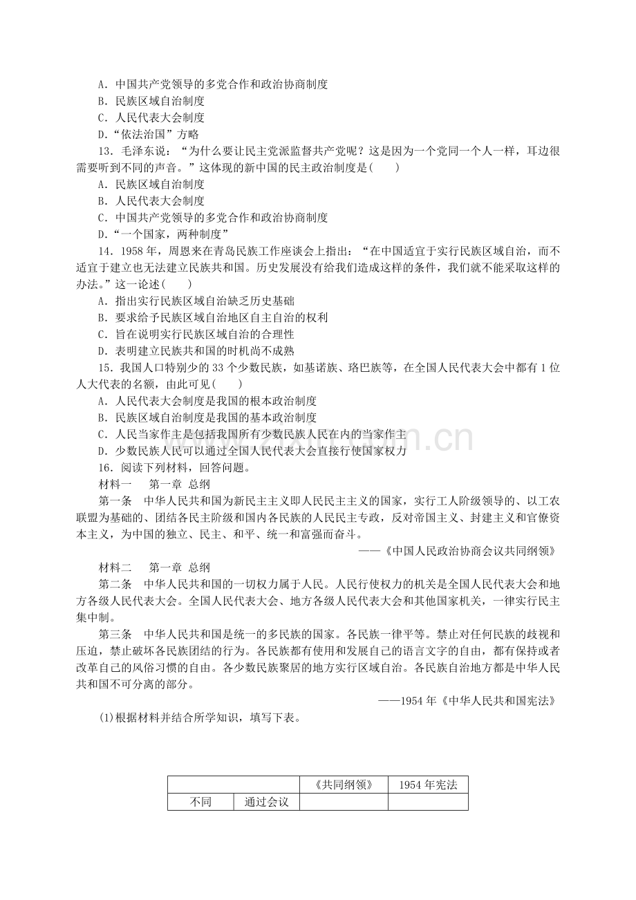 高中历史中国社会主义的政治建设与祖国统一练习册岳麓版必修1.doc_第3页