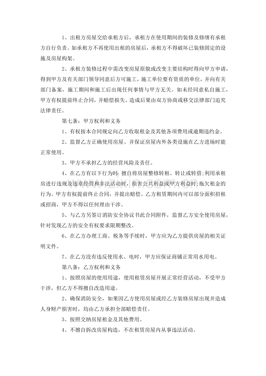 商铺租赁合同范本一.docx_第2页