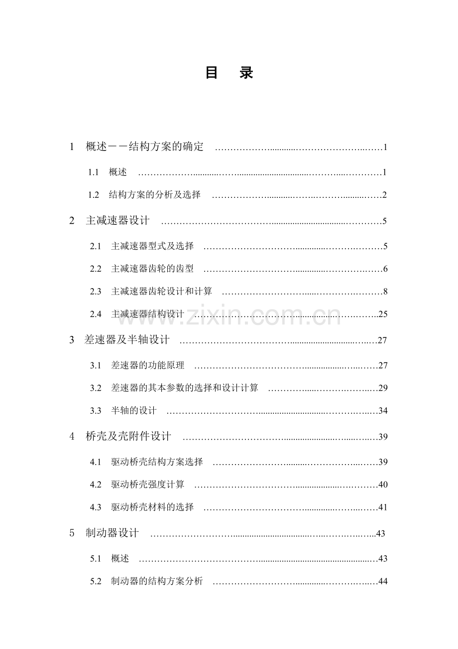 汽车后桥总体设计解读.doc_第1页