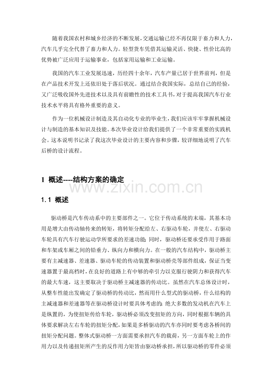 汽车后桥总体设计解读.doc_第3页