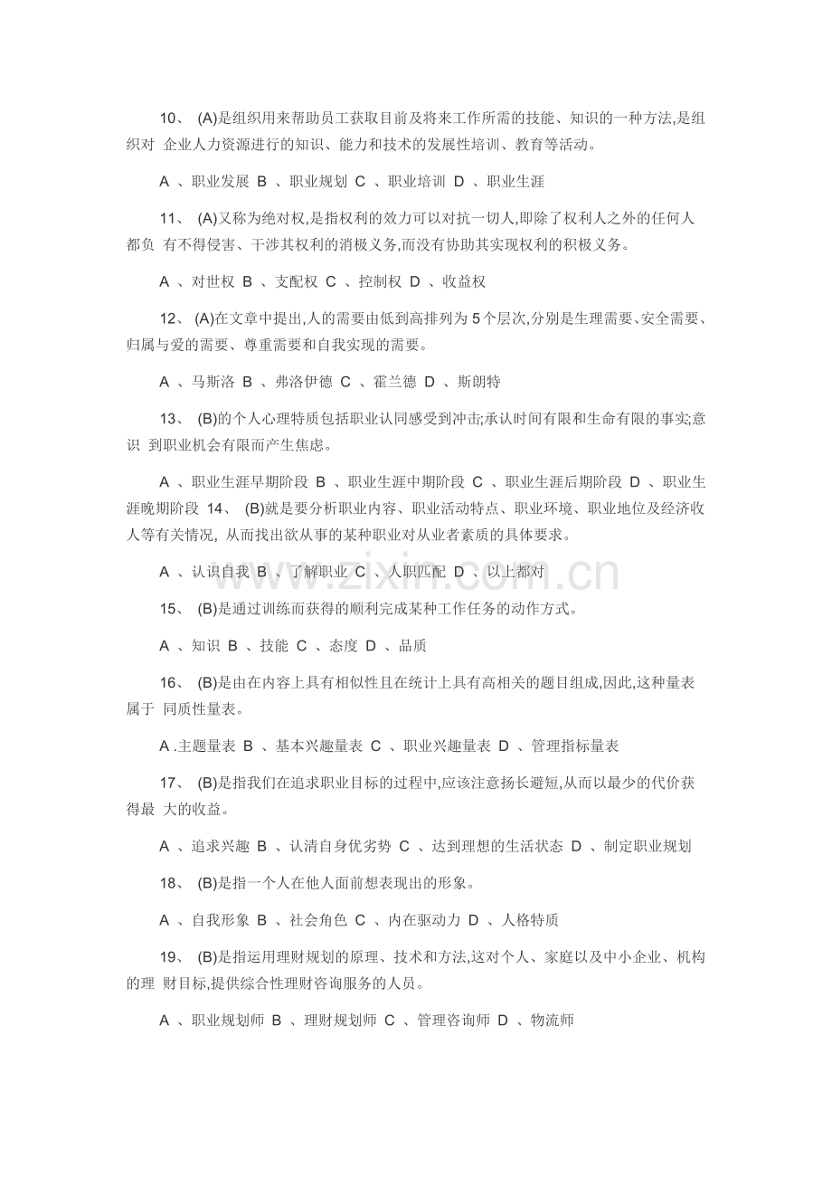 公需课专业技术人员职业发展在线考试试题及答案.docx_第2页