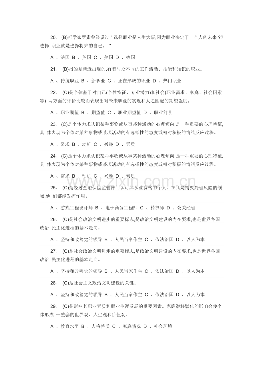 公需课专业技术人员职业发展在线考试试题及答案.docx_第3页