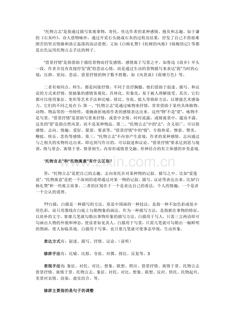 高考语文各种表现手法汇总.doc_第3页