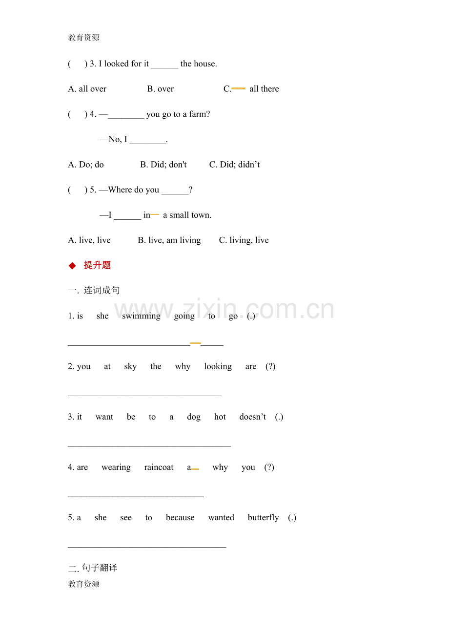 六年级下册英语一课一练Module-8-Unit-1-Why-do-you-have-cups-on-your-heads外研社学习专用.docx_第3页