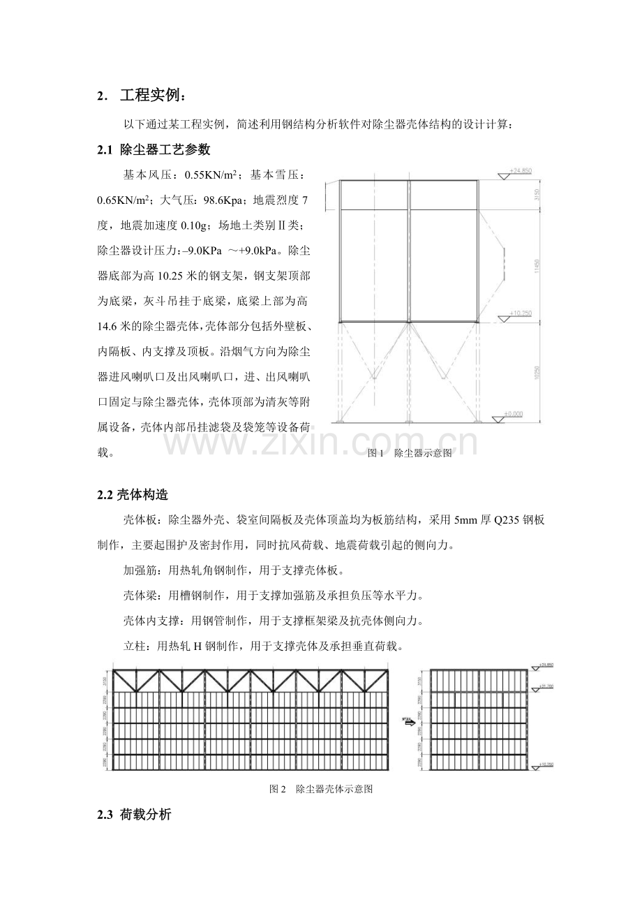 《浅谈大型布袋除尘器壳体的结构设计及计算》.doc_第2页