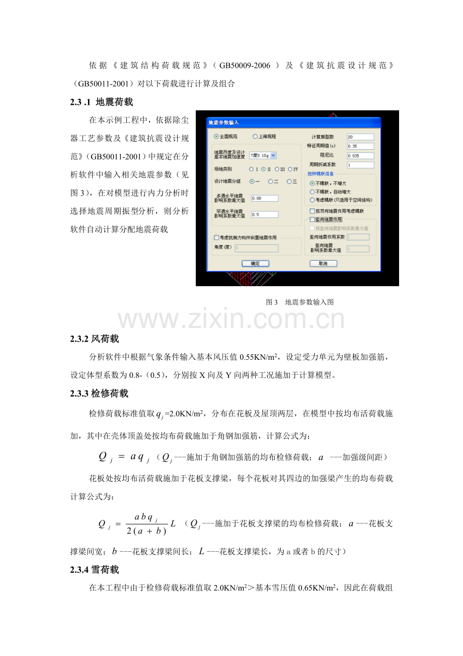 《浅谈大型布袋除尘器壳体的结构设计及计算》.doc_第3页