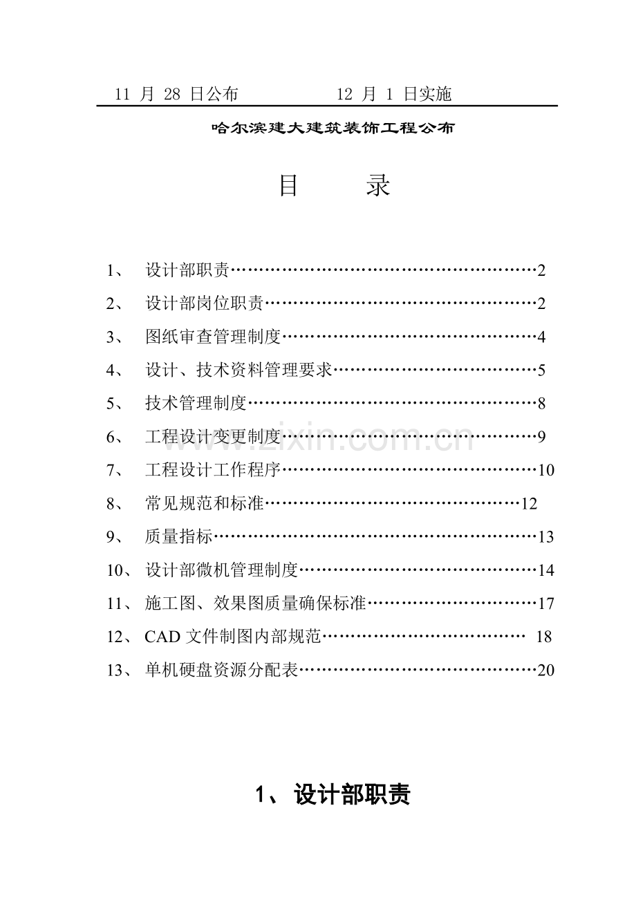 建筑装饰工程设计部管理制度样本.doc_第2页