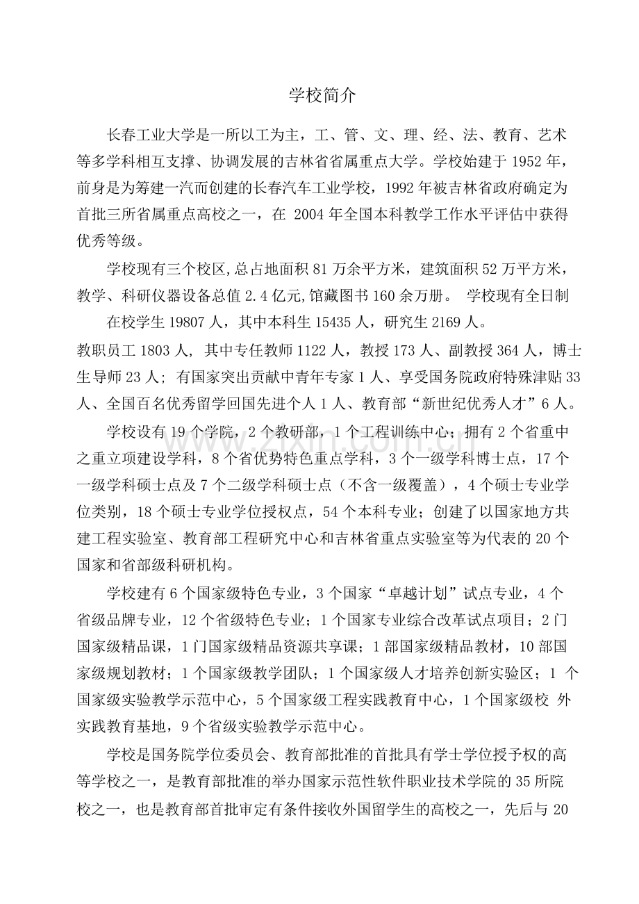 长春工业大学本科教学工作审核评估自评报告.docx_第3页