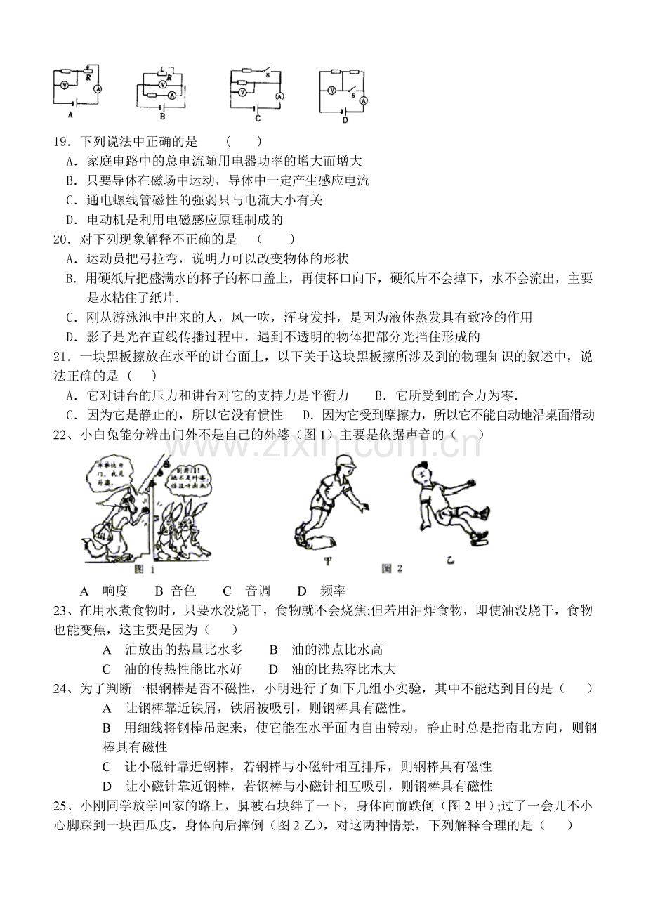 初中物理选择题专项训练1.doc_第3页