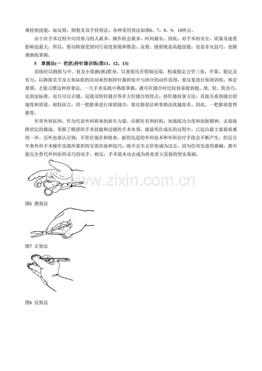 熟练掌握外科手术操作基本功.doc_第3页