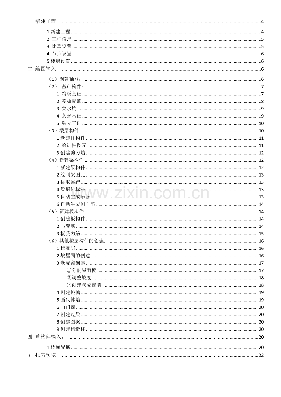 广联达GGJ钢筋算量.doc_第2页