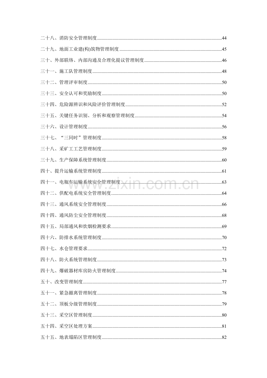 安全生产管理制度汇编新编(5)样本.doc_第3页