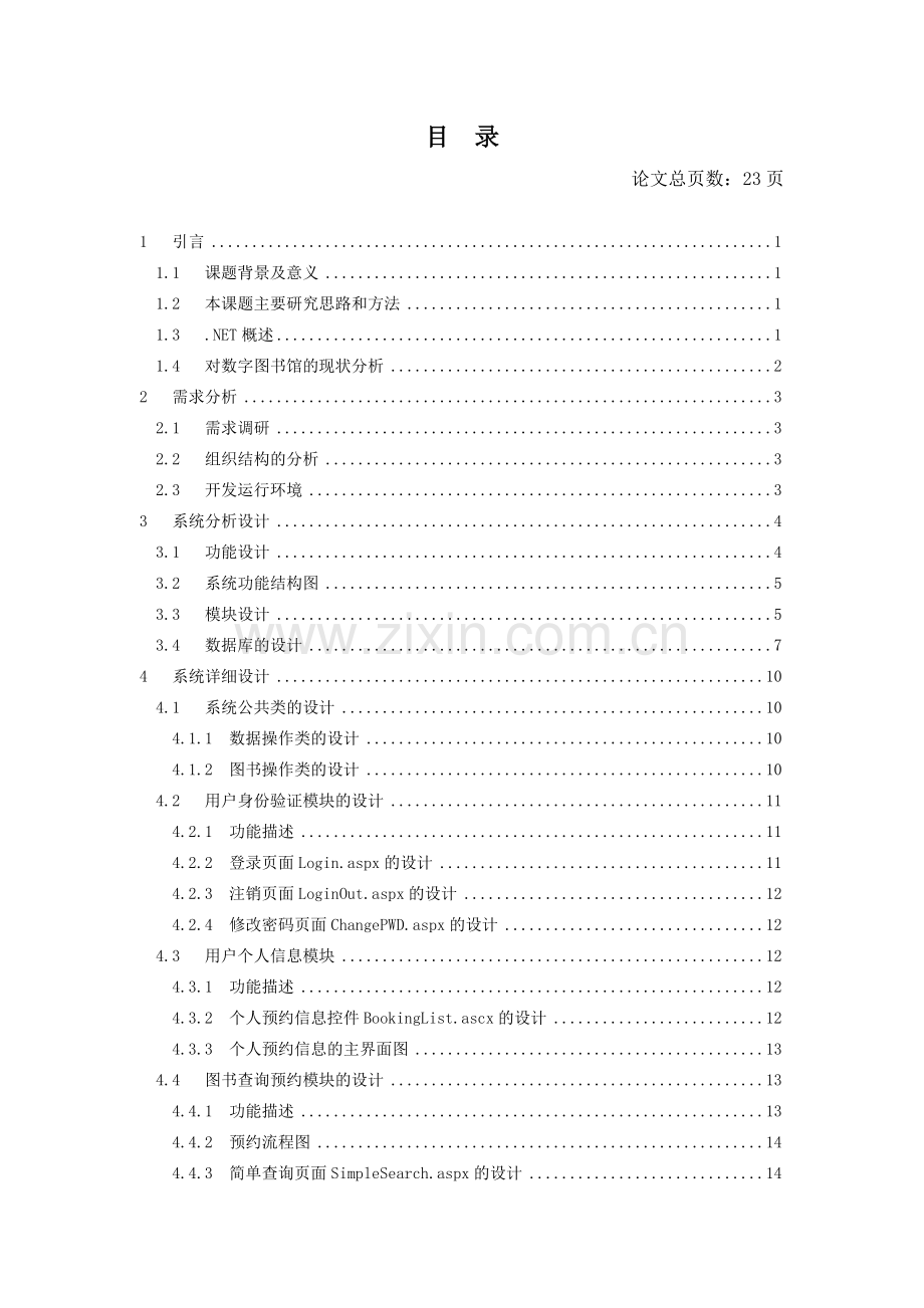 基于J2EE的网上图书预定系统的设计.doc_第3页