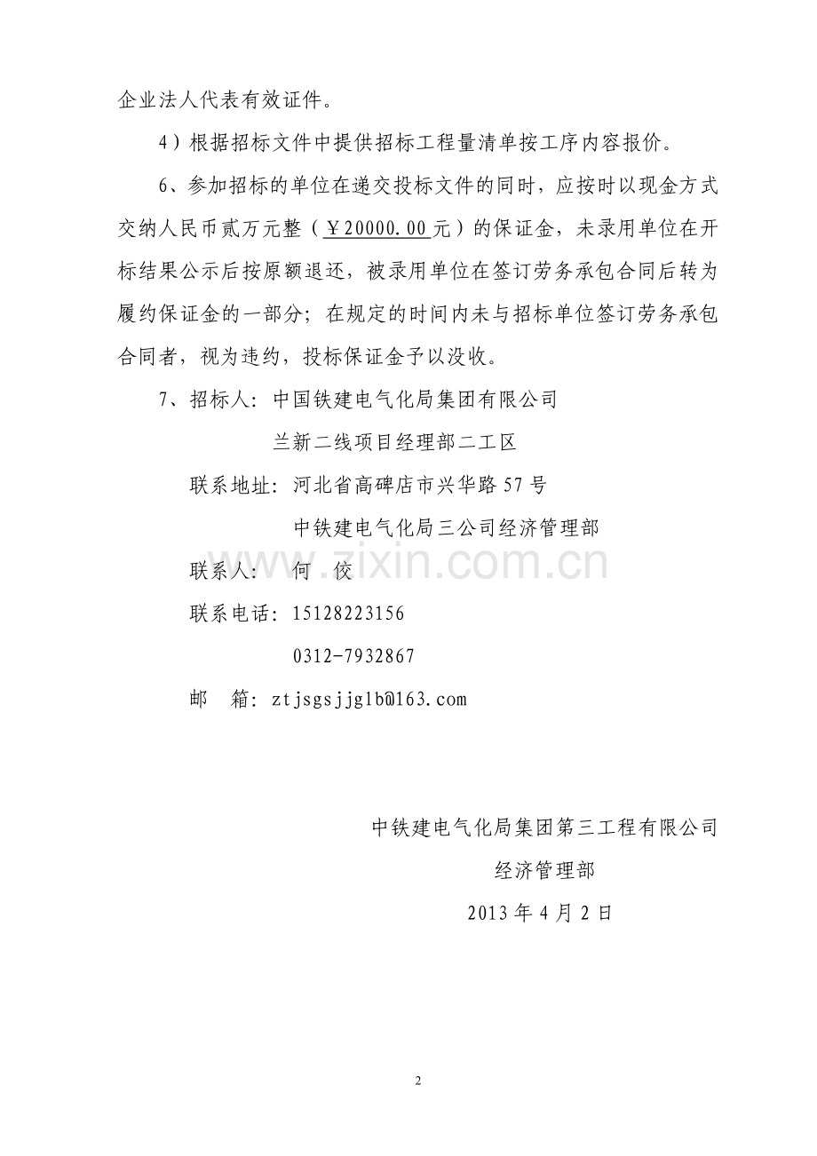 兰新二线接触网专业外部劳务招标文件.doc_第3页