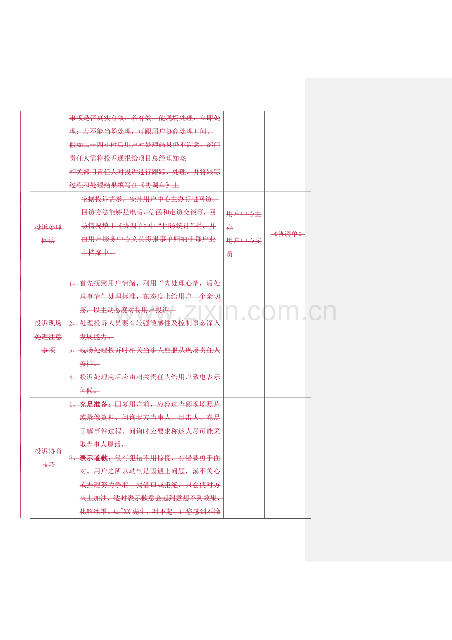 客户投诉作业指导书样本.doc_第3页