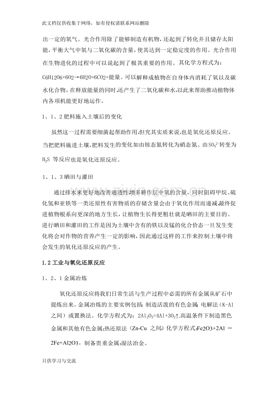 氧化还原在生活中或医学上的应用doc资料.docx_第2页