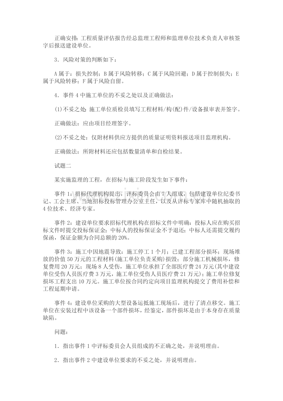 监理工程师考试监理案例分析真题及答案.doc_第3页