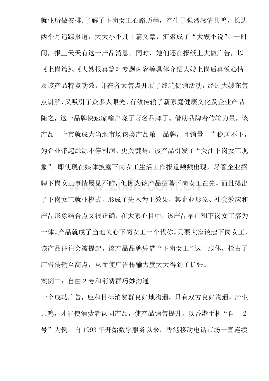 成功的广告策划案例样本.doc_第3页