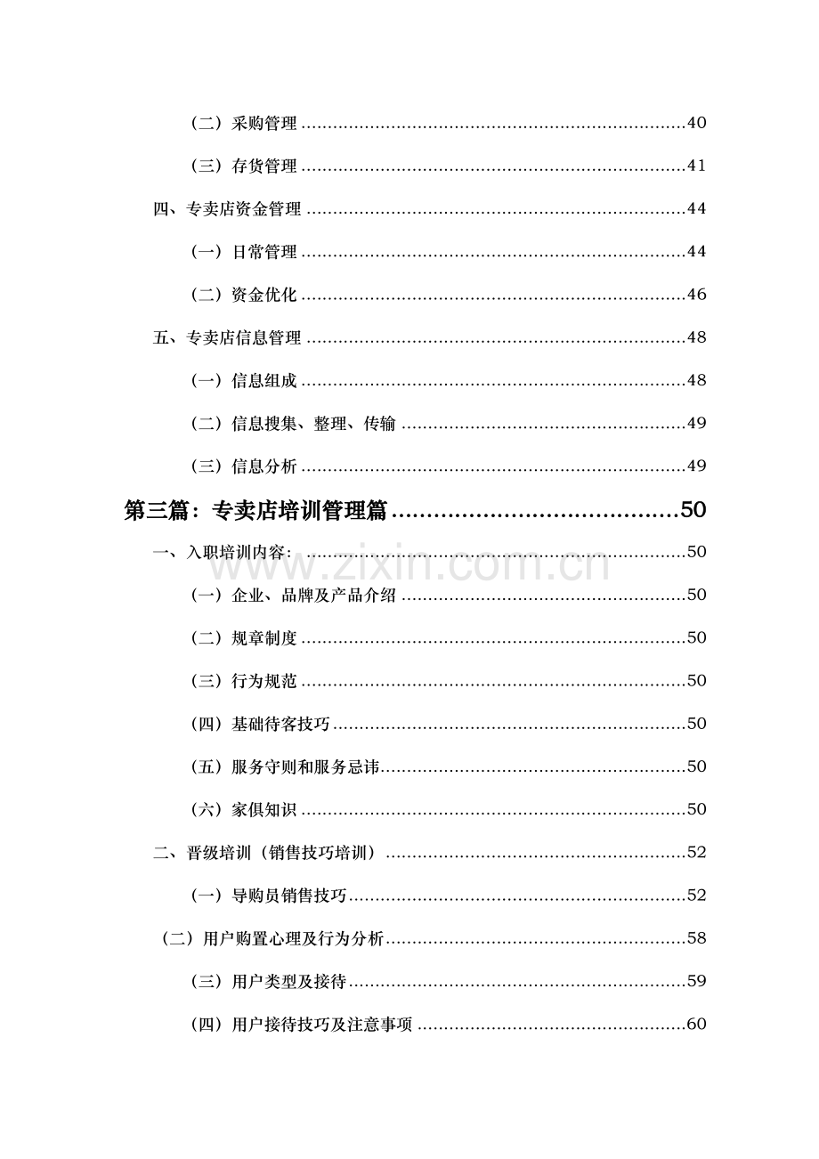 名典专卖店经营管理手册样本.doc_第2页